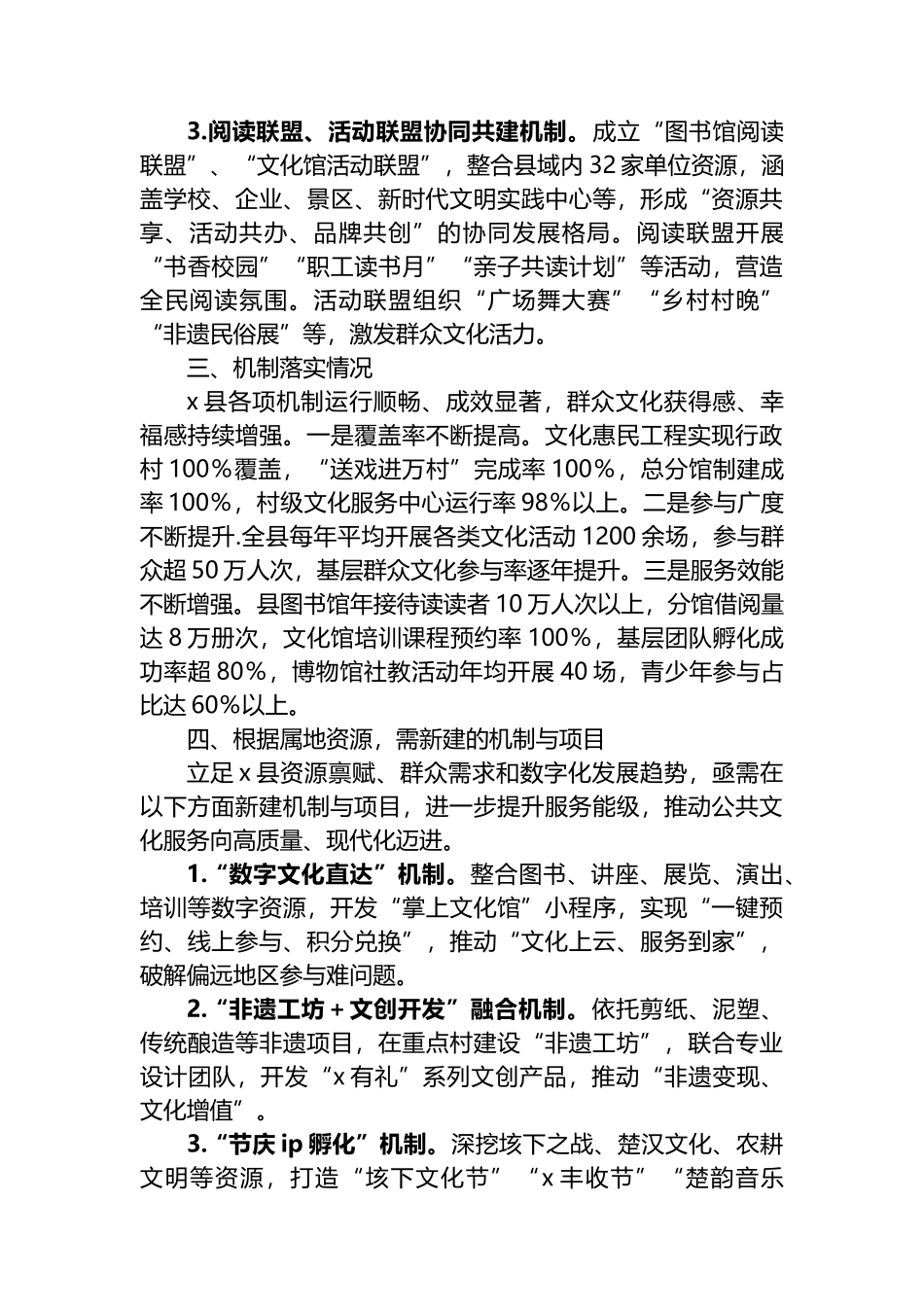 X县公共文化服务工作总结_第3页