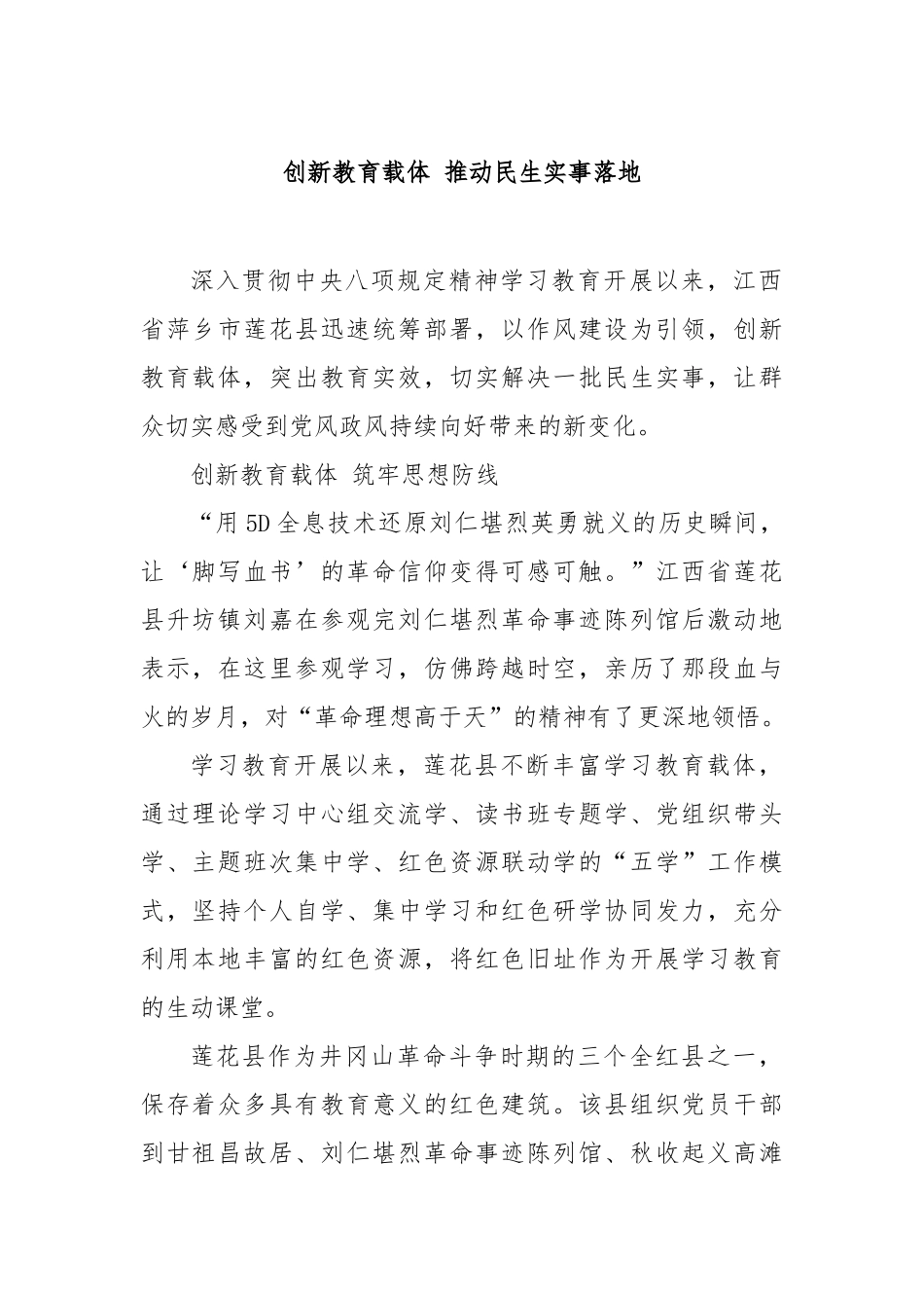 创新教育载体推动民生实事落地【更多材料关注抖音：资深秘书】_第1页