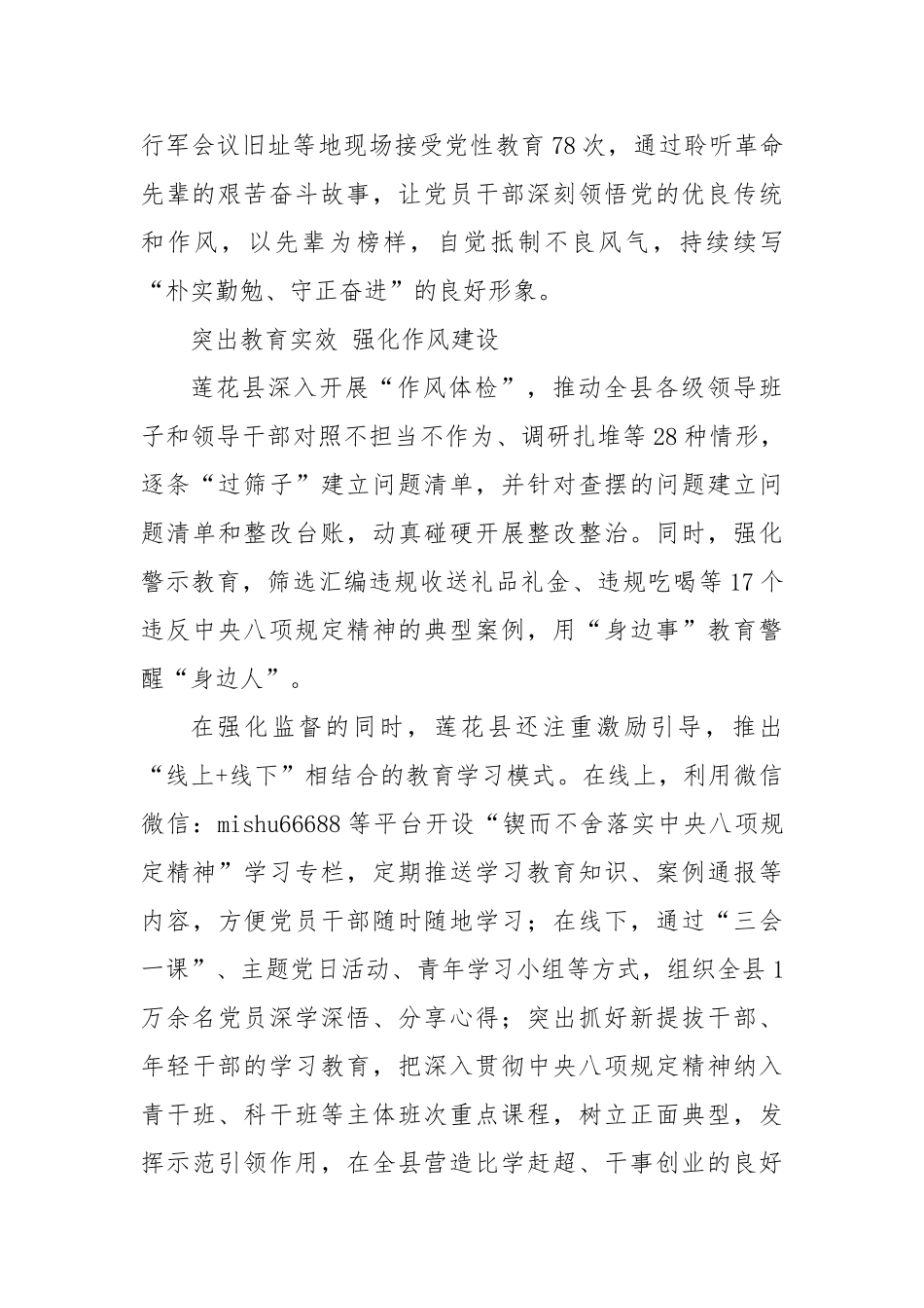 创新教育载体推动民生实事落地【更多材料关注抖音：资深秘书】_第2页