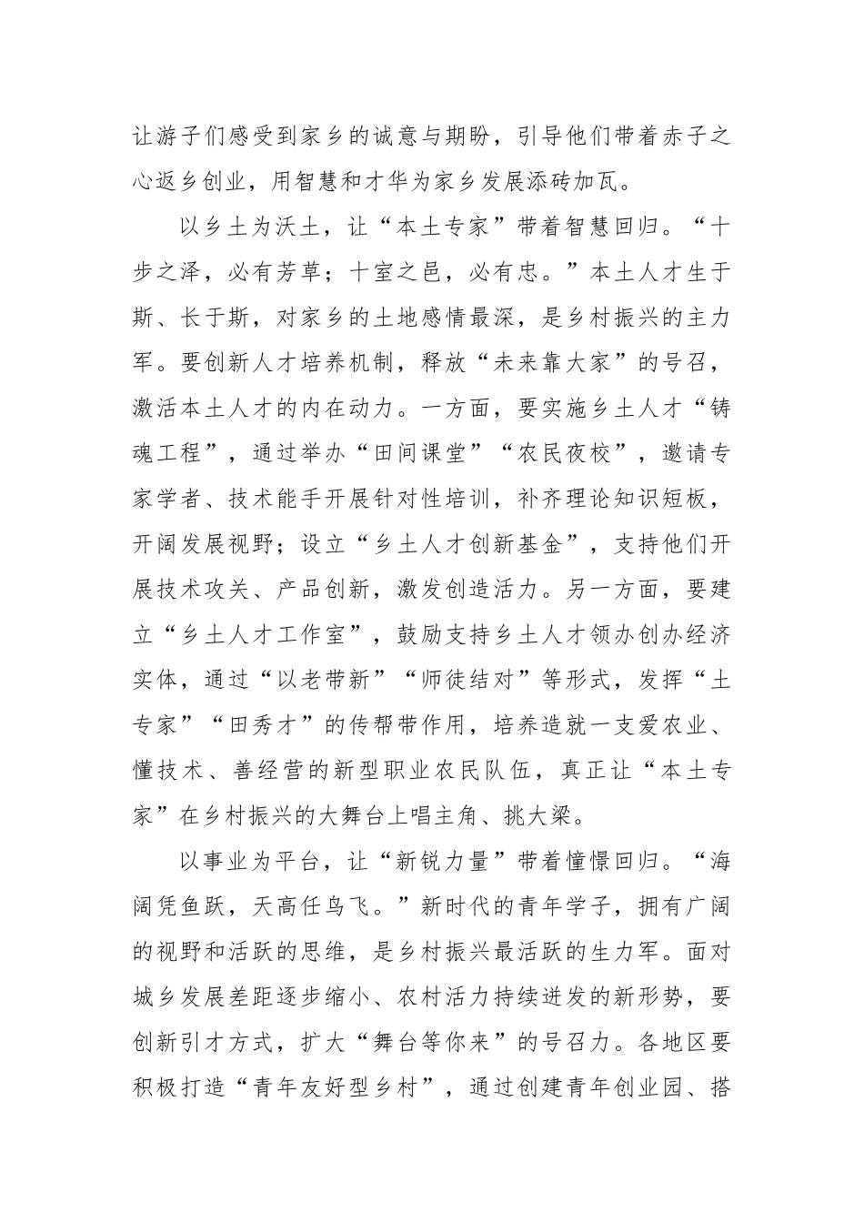 吹响乡村振兴的人才“回归号”【更多材料关注抖音：资深秘书】_第2页