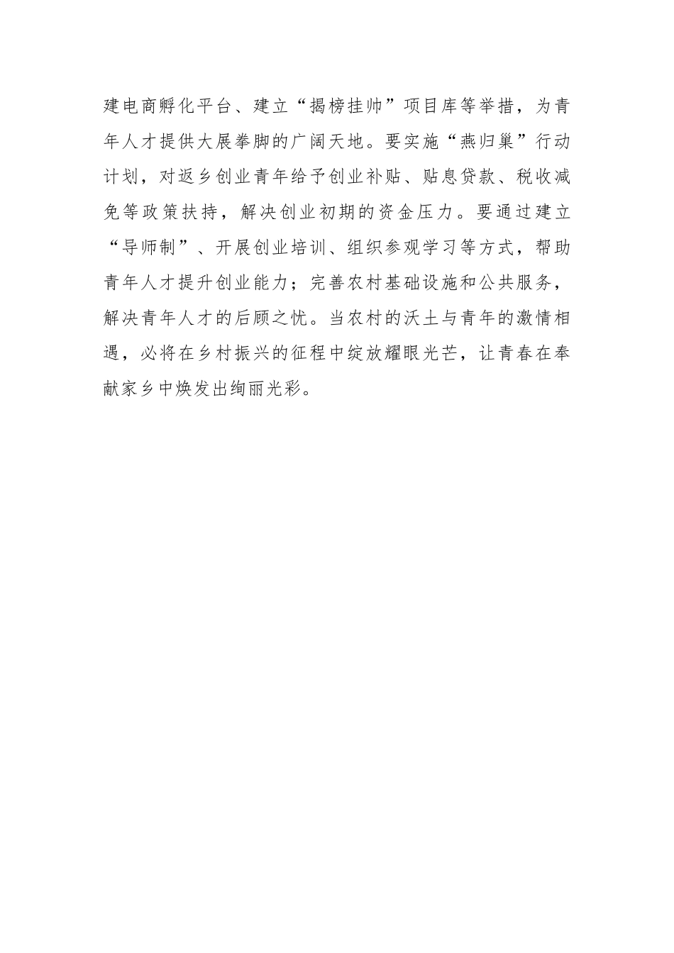 吹响乡村振兴的人才“回归号”【更多材料关注抖音：资深秘书】_第3页