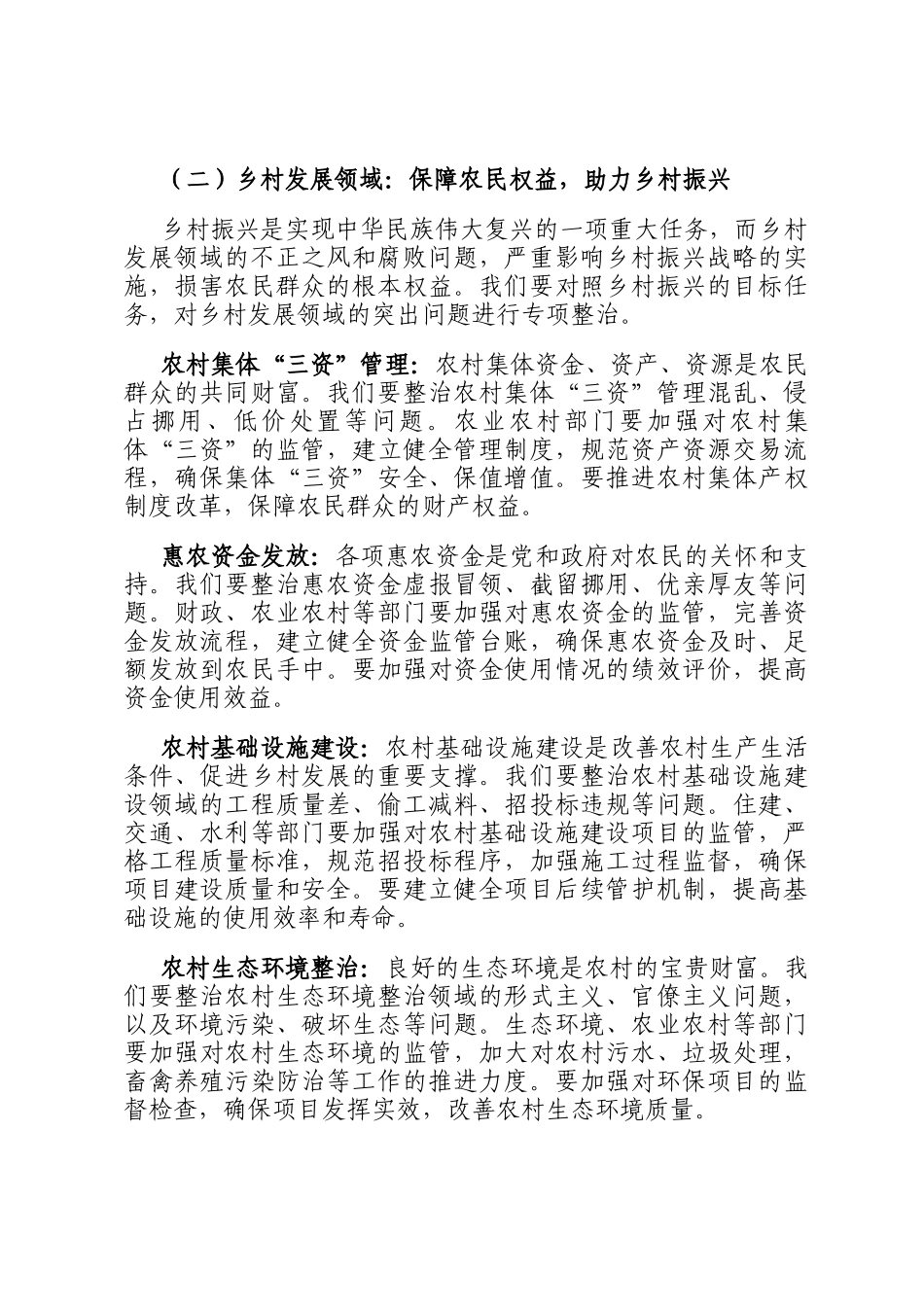 在市群众身边不正之风和腐败问题重点领域专项整治工作推进会议的讲话_第3页