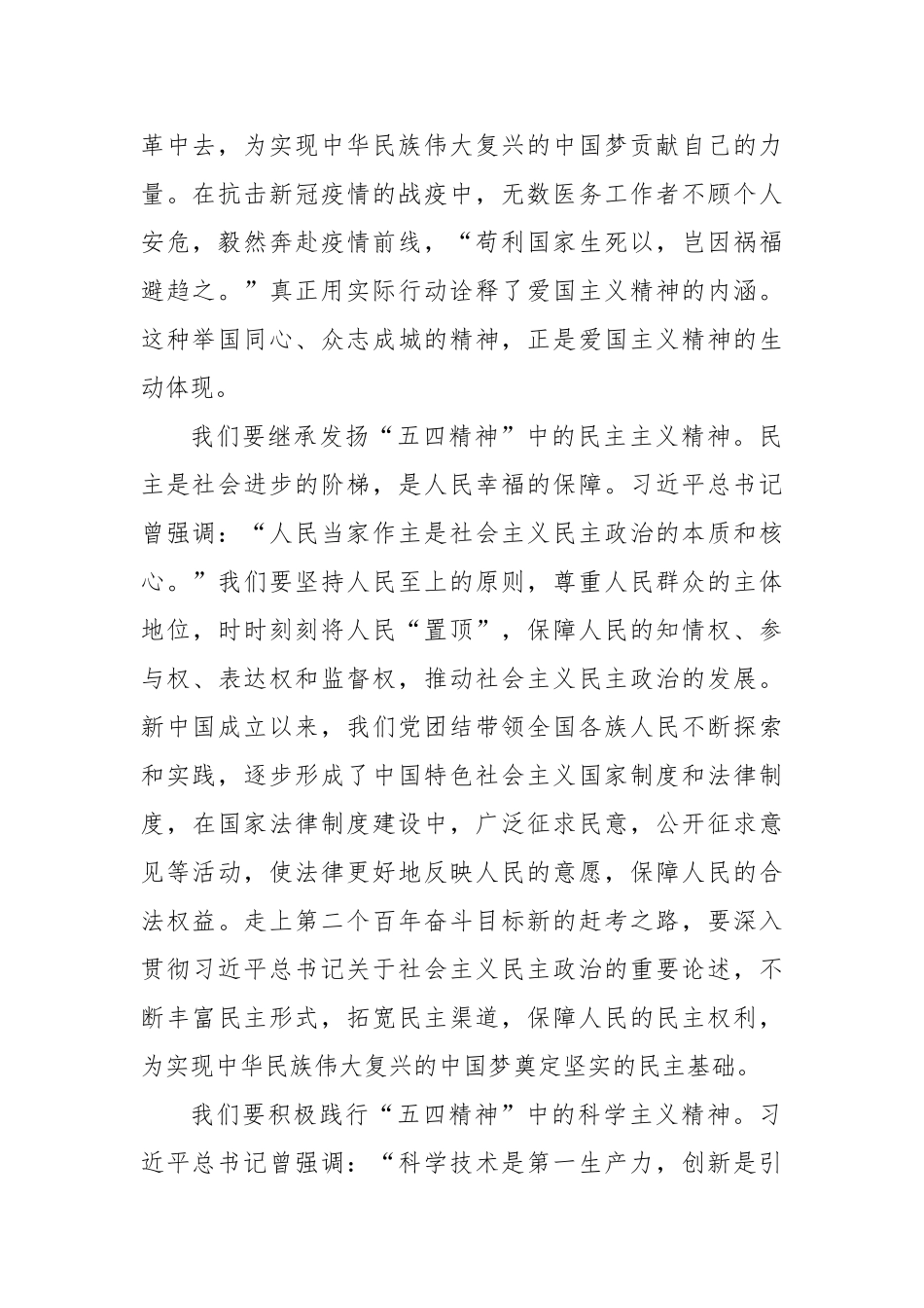 从“五四精神”读懂青年的使命与担当【更多材料关注抖音：资深秘书】_第2页