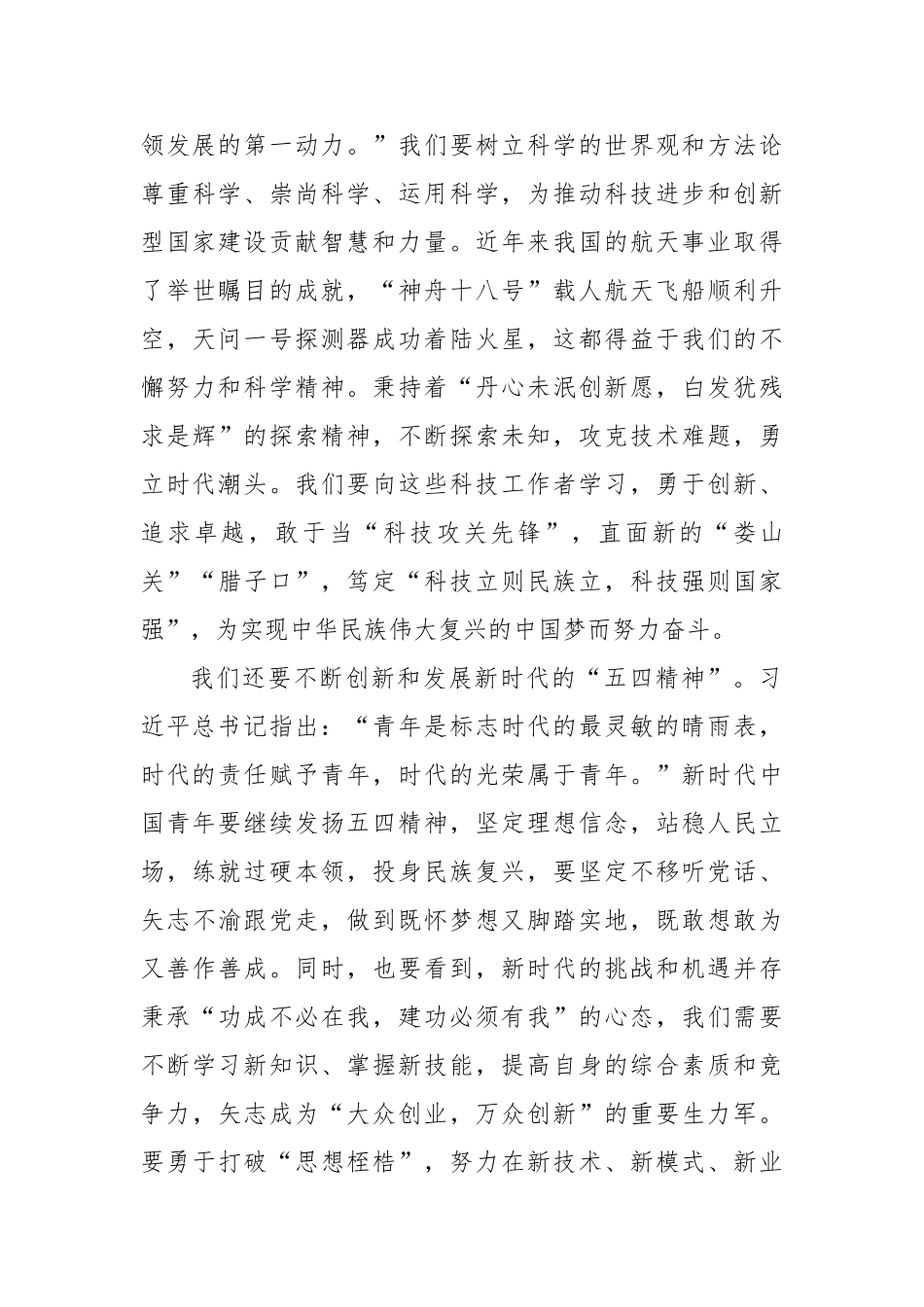 从“五四精神”读懂青年的使命与担当【更多材料关注抖音：资深秘书】_第3页