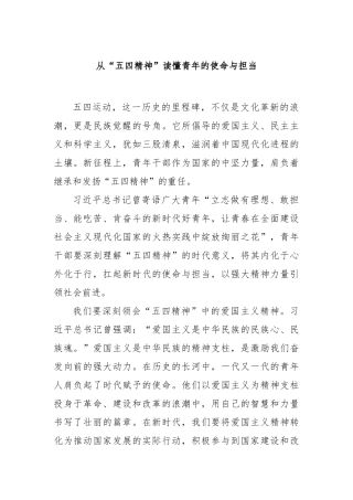 从“五四精神”读懂青年的使命与担当【更多材料关注抖音：资深秘书】
