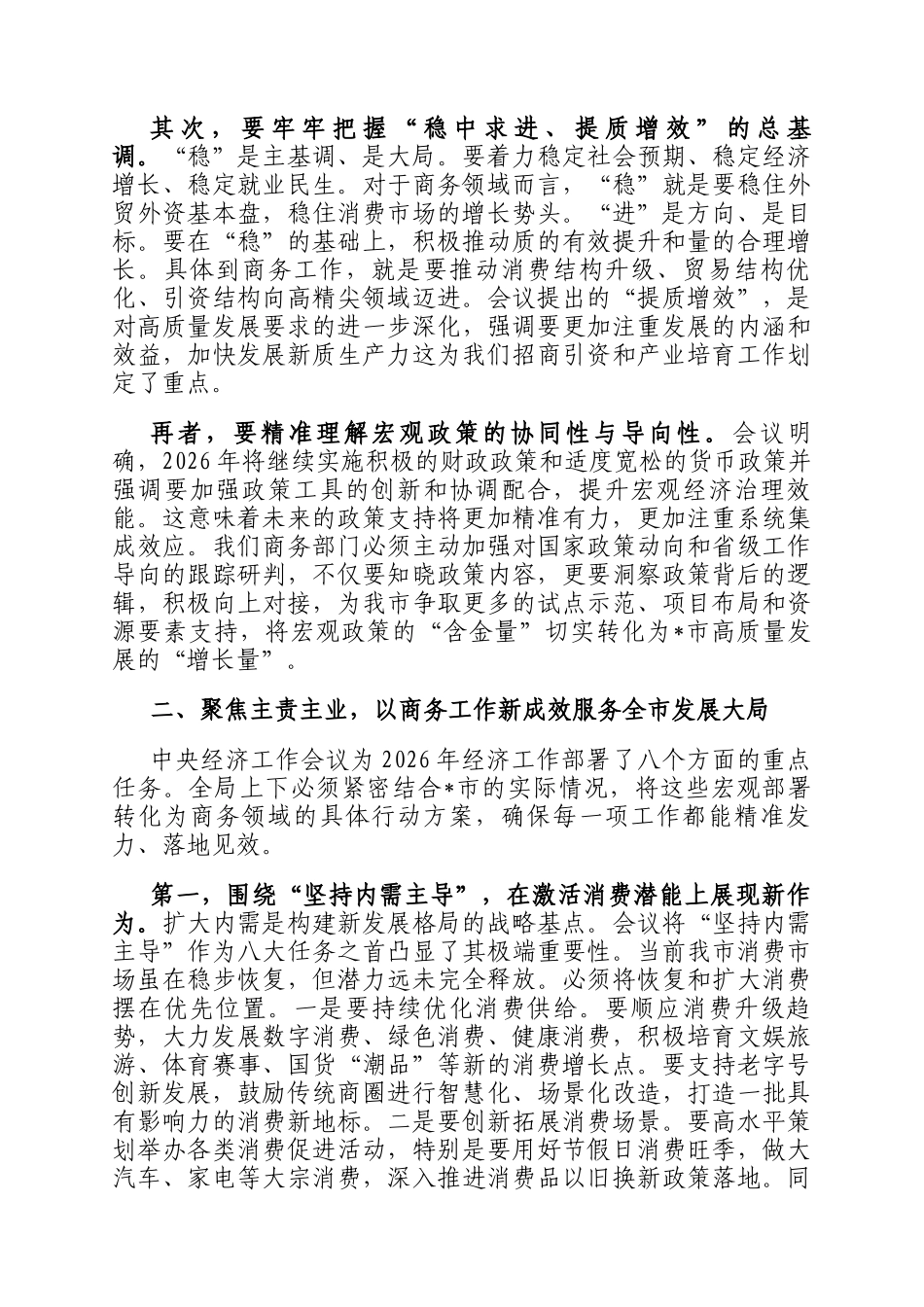 在市商务局党委扩大会议上传达2025年中央经济工作会议精神时的总结讲话_第2页