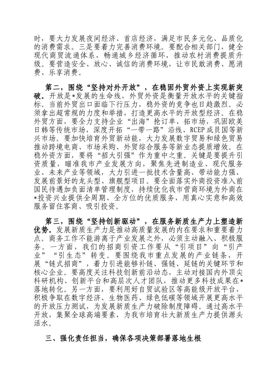 在市商务局党委扩大会议上传达2025年中央经济工作会议精神时的总结讲话_第3页