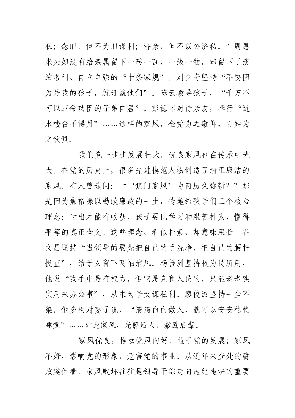 从百年党史中传承优良家风【更多材料关注抖音：资深秘书】_第2页