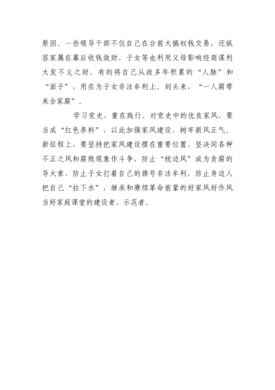 从百年党史中传承优良家风【更多材料关注抖音：资深秘书】_第3页