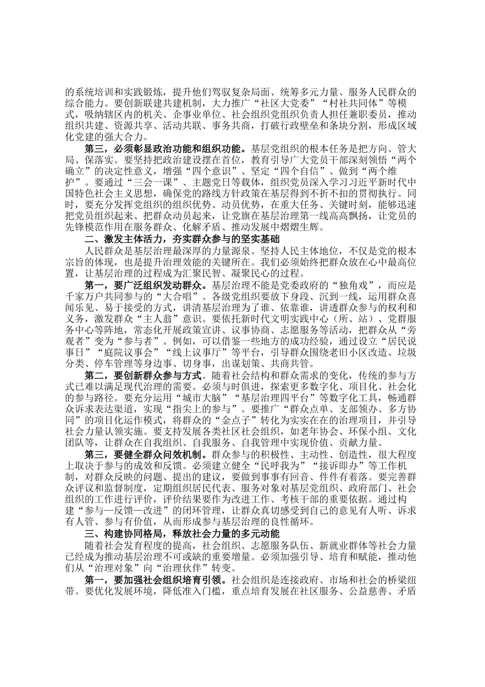在市深化党建引领社会力量参与基层治理推进会上的讲话_第2页