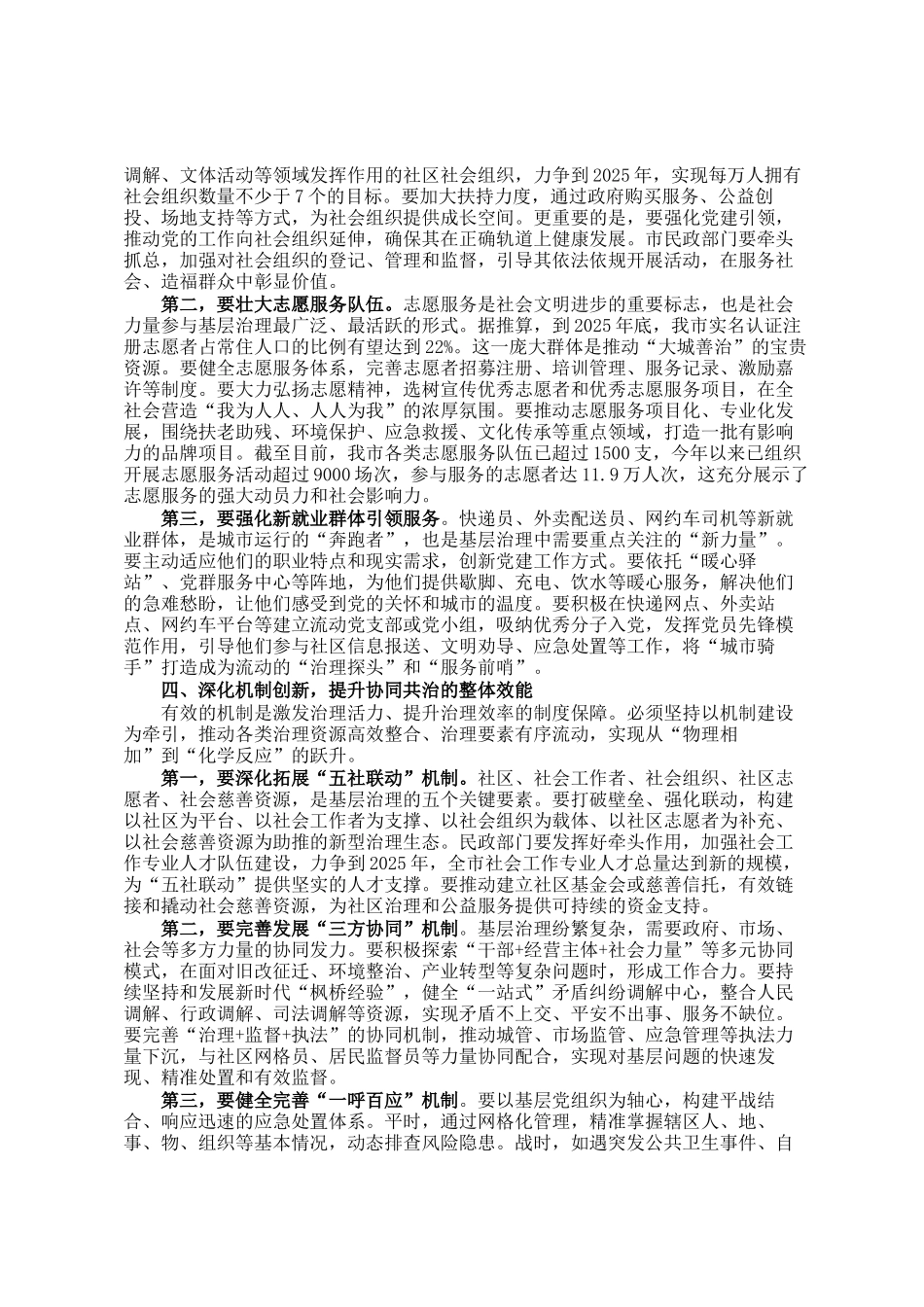 在市深化党建引领社会力量参与基层治理推进会上的讲话_第3页