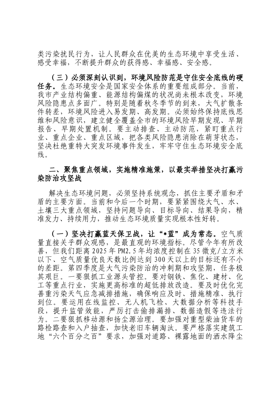 在市生态环境保护委员会2025年第四次全体会议上的讲话_第3页