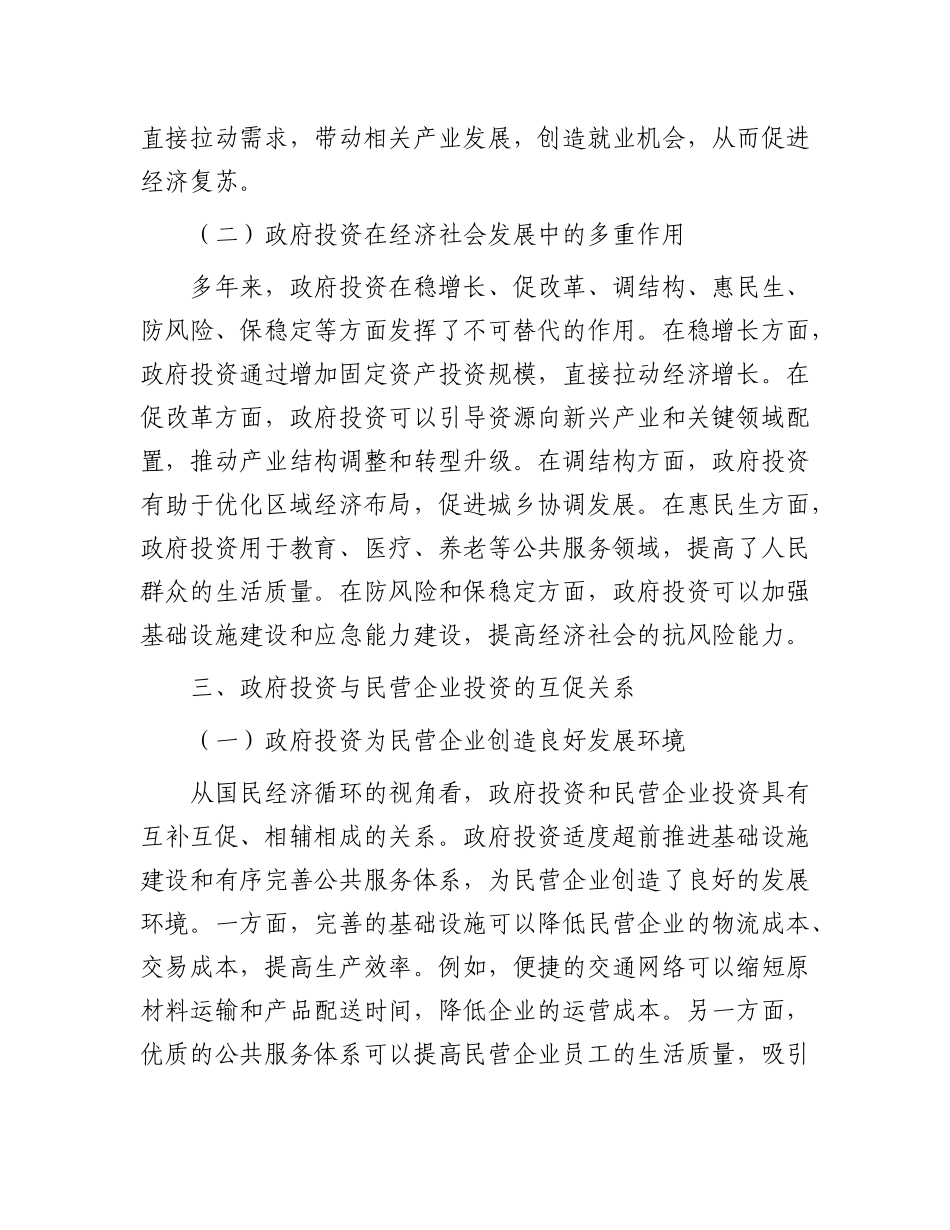 从民营企业视角看政府投资有效带动社会投资的路径与成效【更多材料关注抖音：资深秘书】_第2页