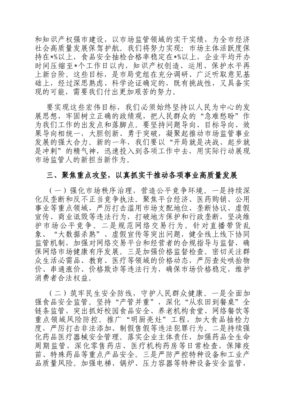 在市市场监管局2026年元旦节后收心会上的讲话_第3页