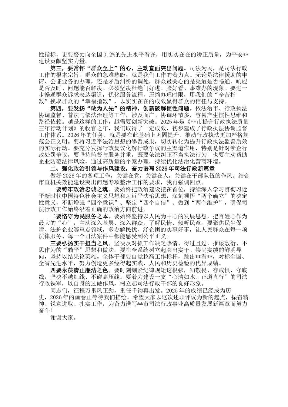 在市司法局2025年度述职评议大会上的总结讲话_第2页