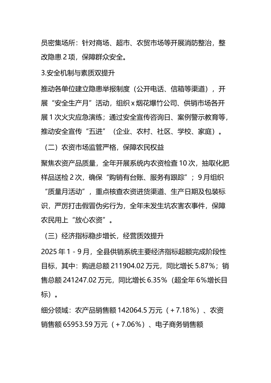 X县供销合作社联合社2025年工作总结及2026年工作计划_第2页