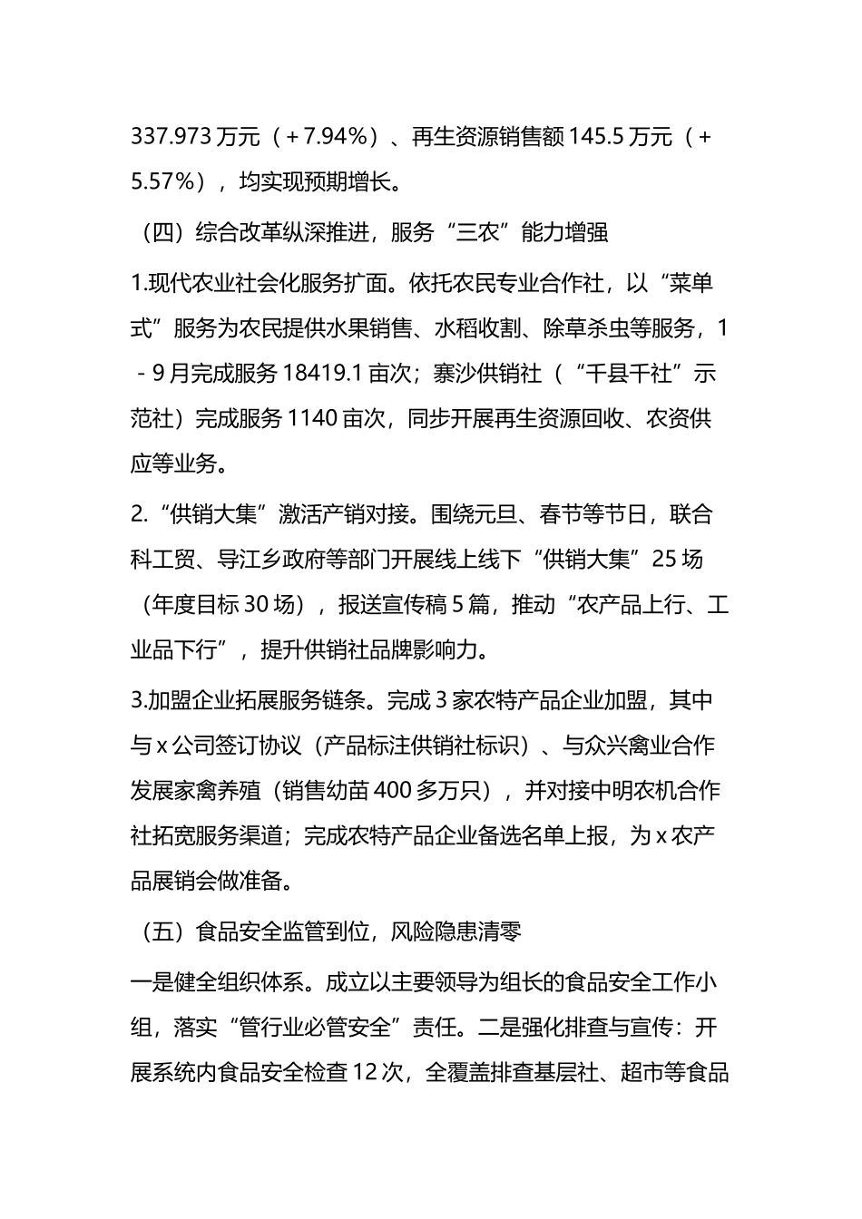 X县供销合作社联合社2025年工作总结及2026年工作计划_第3页
