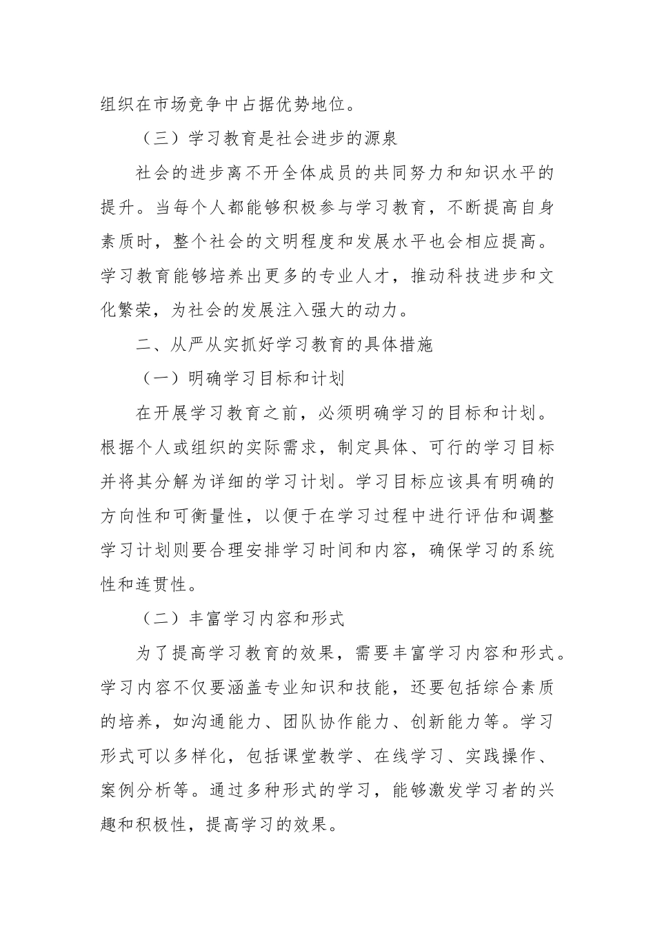 从严从实抓好学习教育，着力推动解决突出问题【更多材料关注抖音：资深秘书】_第2页