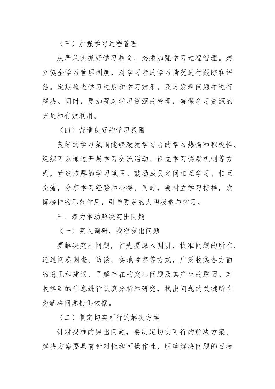 从严从实抓好学习教育，着力推动解决突出问题【更多材料关注抖音：资深秘书】_第3页