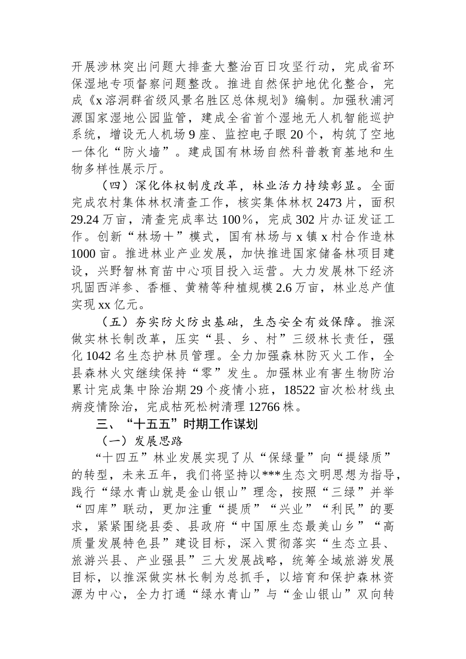 X县林业局“十四五”以来工作总结及“十五五”时期工作谋划_第2页