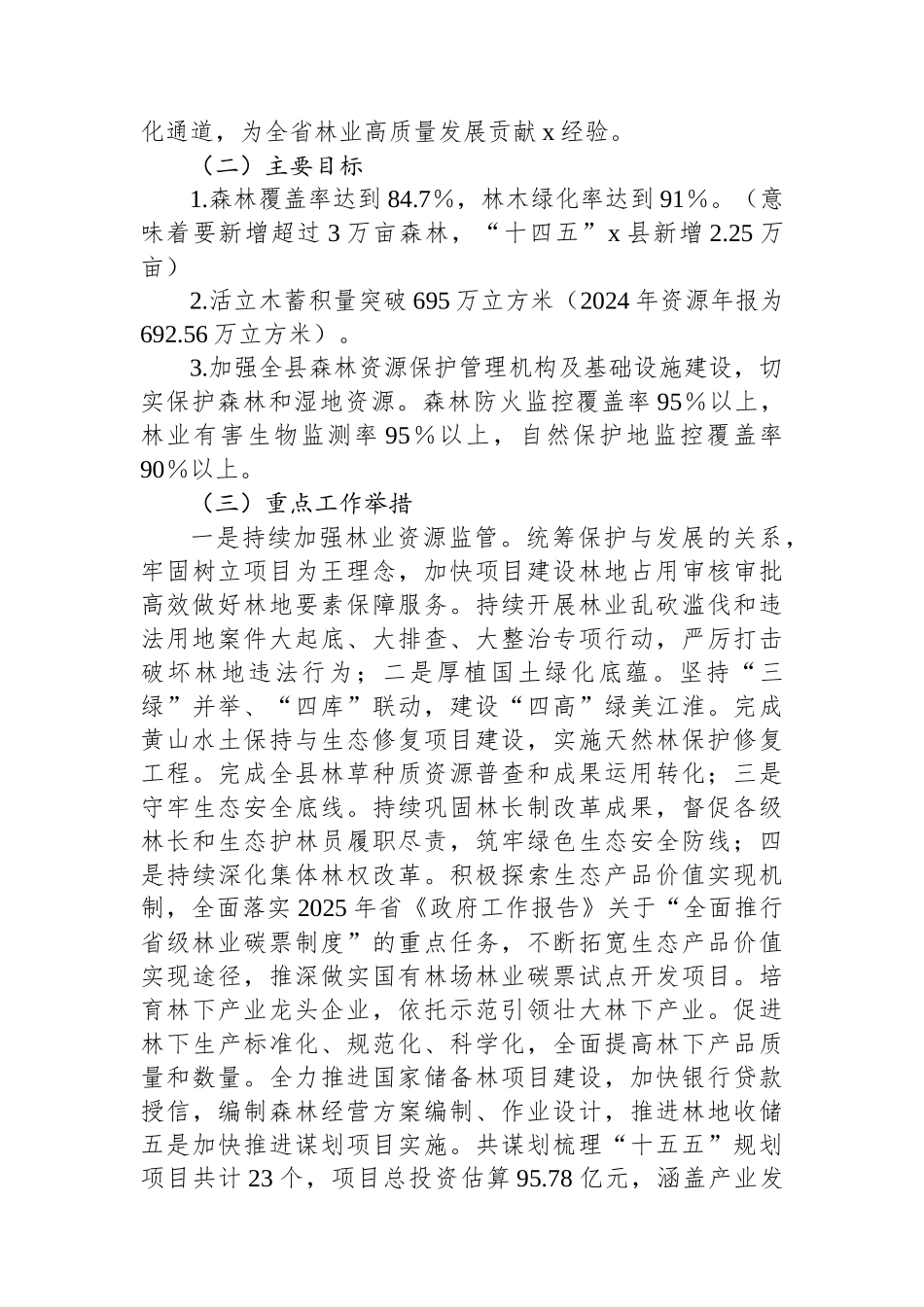 X县林业局“十四五”以来工作总结及“十五五”时期工作谋划_第3页