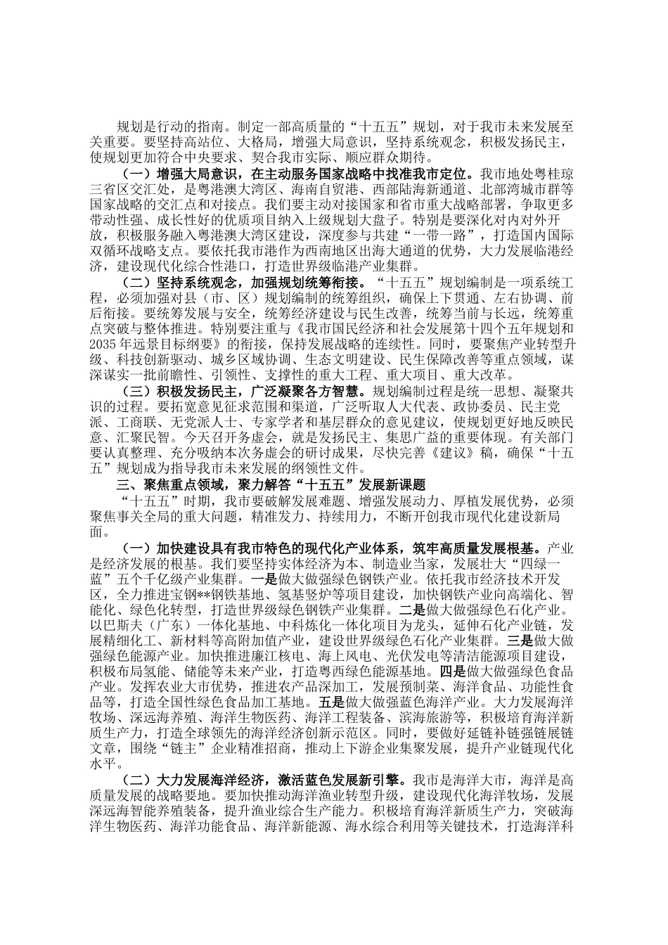 在市委2025年工作务虚会上的讲话_第2页