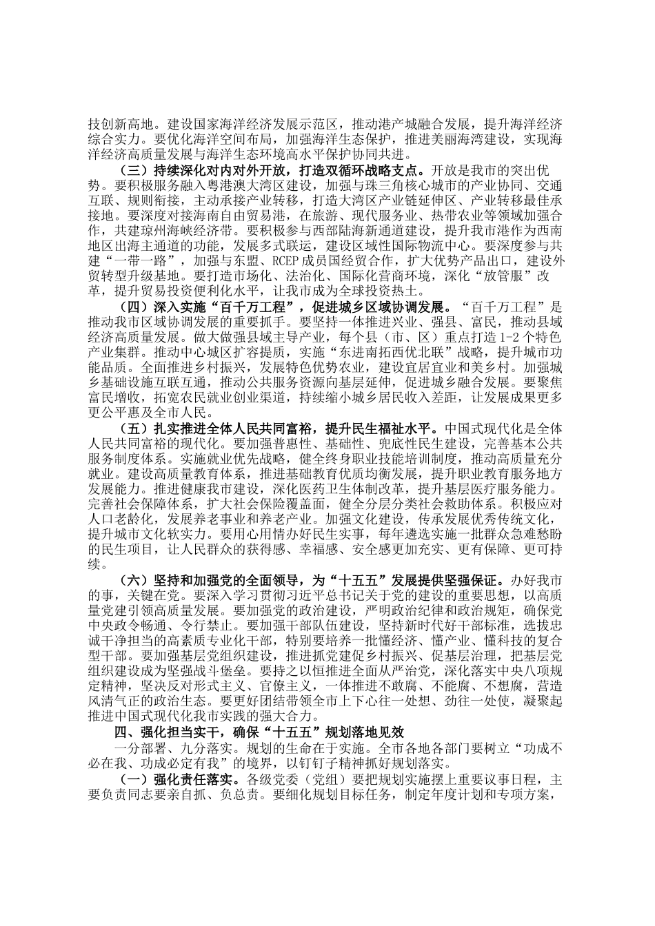 在市委2025年工作务虚会上的讲话_第3页