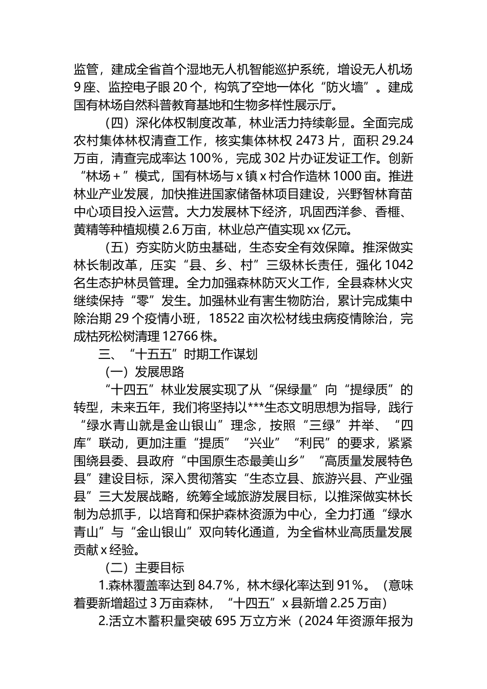 X县林业局“十四五”以来工作总结及“十五五”时期工作谋划计划_第2页