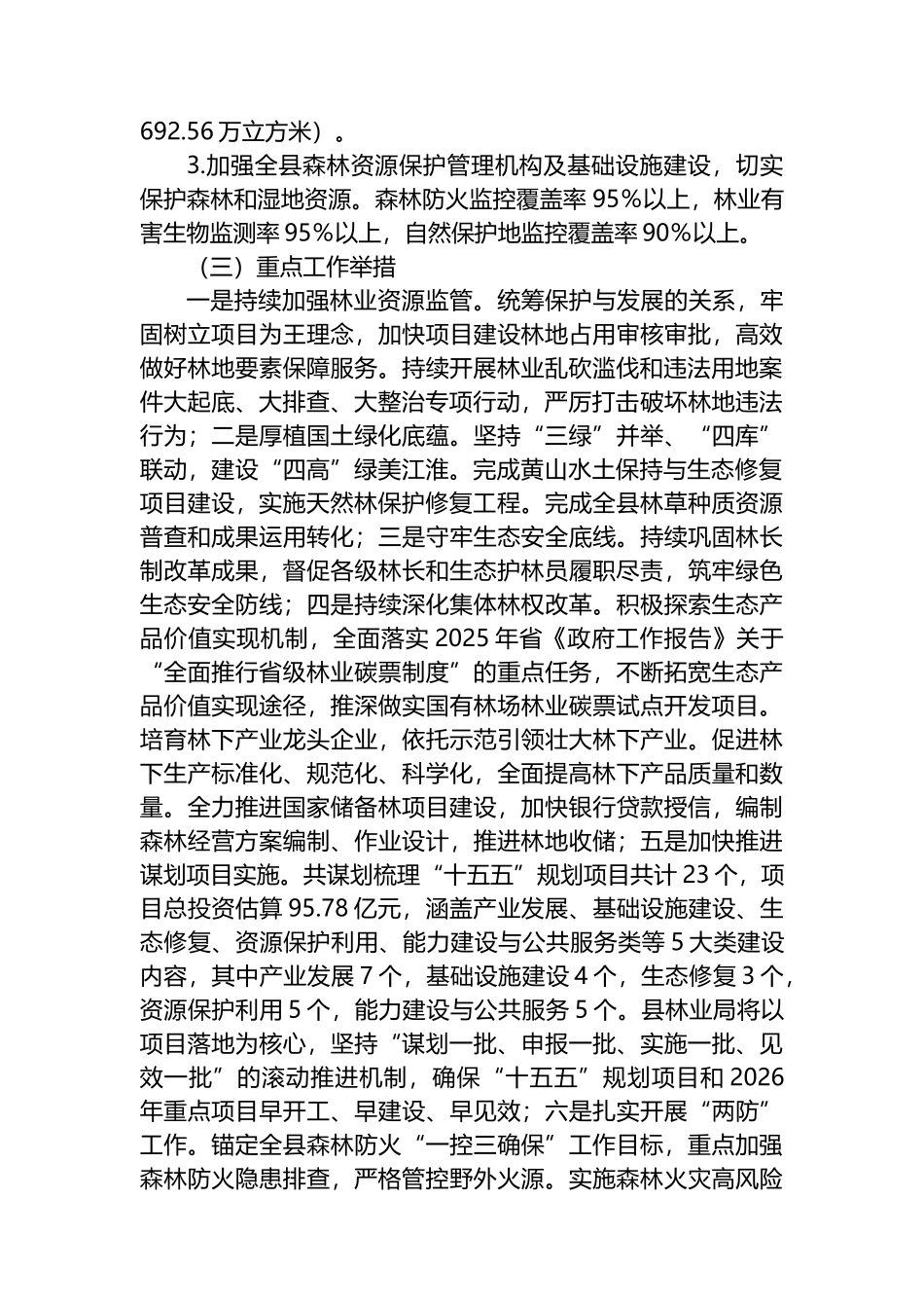 X县林业局“十四五”以来工作总结及“十五五”时期工作谋划计划_第3页