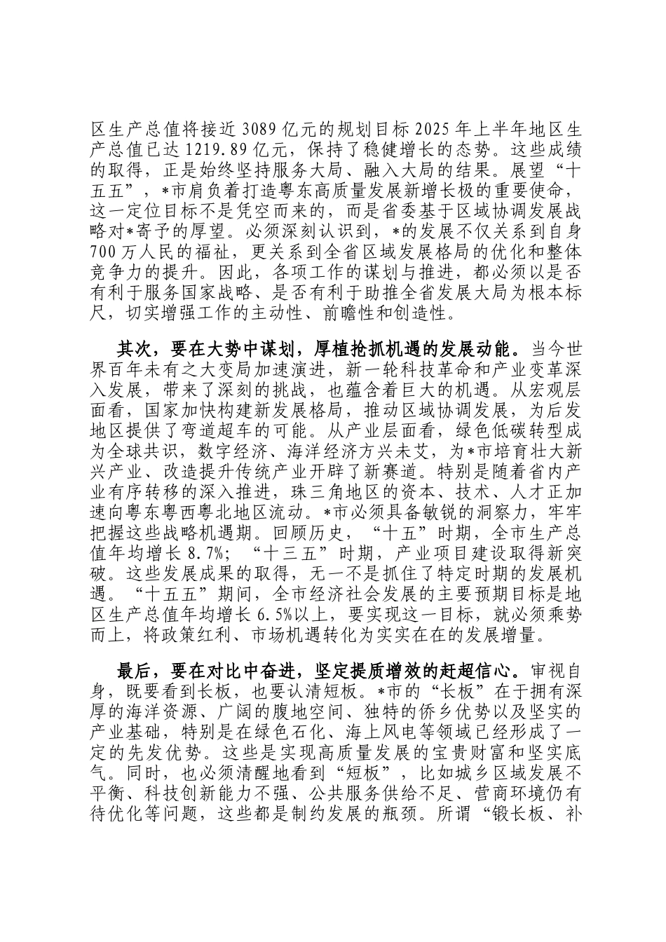 在市委2026年工作务虚会议暨市委理论学习中心组专题学习会上的讲话_第2页