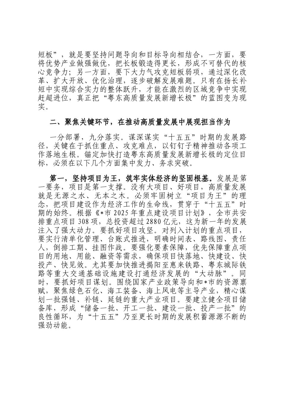 在市委2026年工作务虚会议暨市委理论学习中心组专题学习会上的讲话_第3页