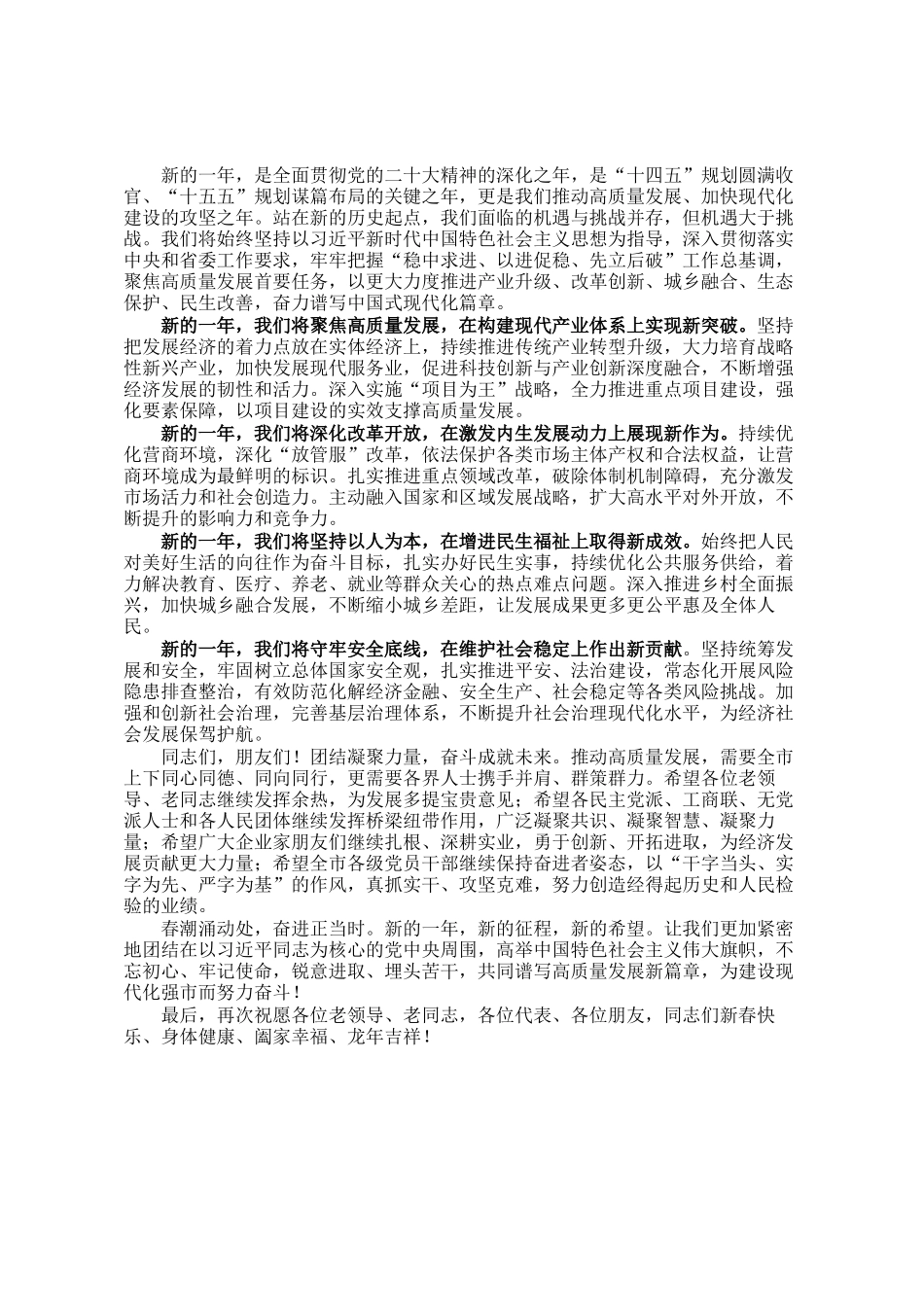 在市委2026年新春茶话会上的讲话_第2页