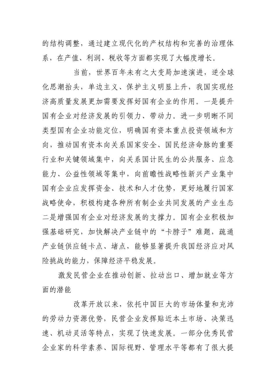 促进各种所有制经济优势互补、共同发展【更多材料关注抖音：资深秘书】_第2页