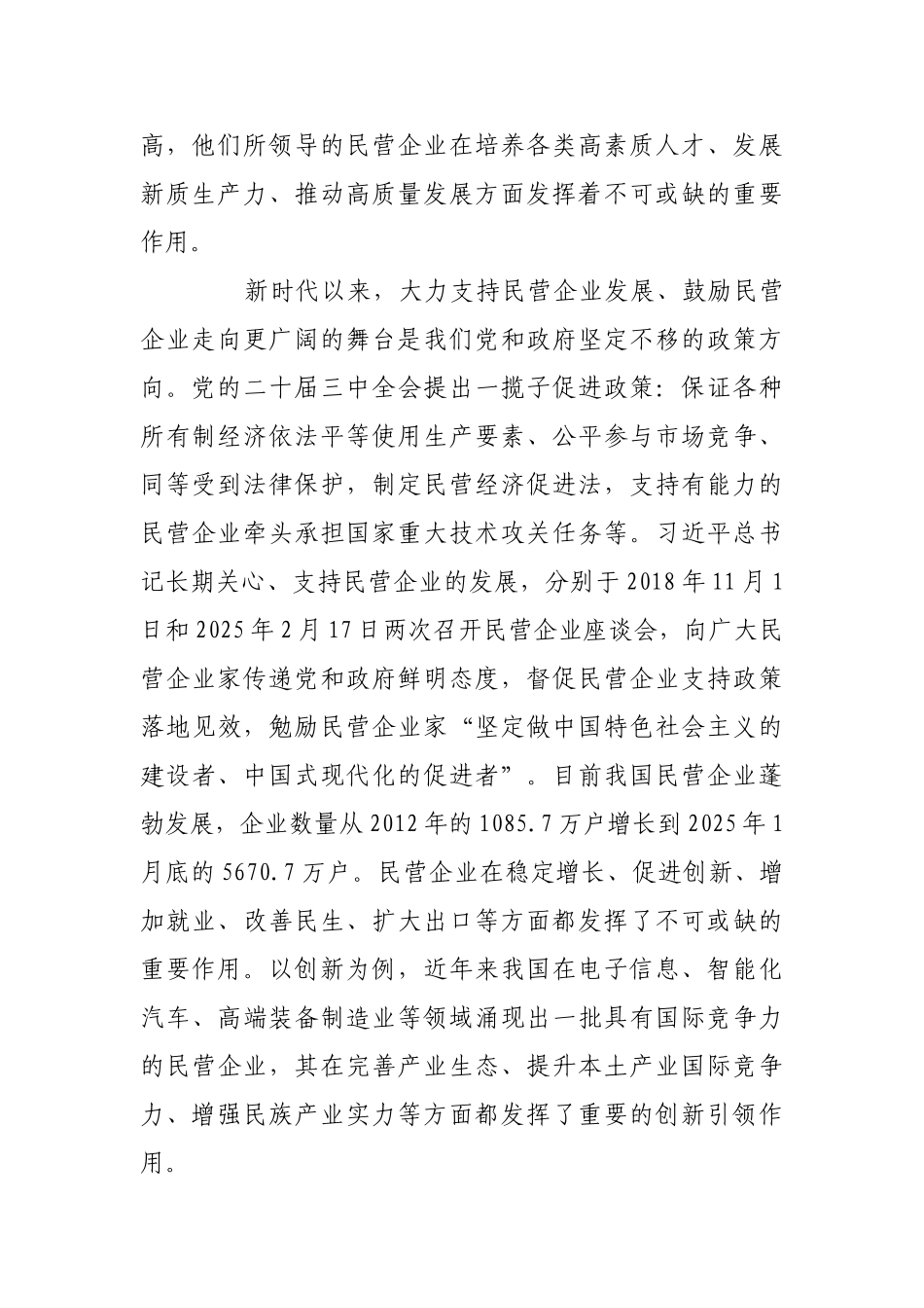 促进各种所有制经济优势互补、共同发展【更多材料关注抖音：资深秘书】_第3页