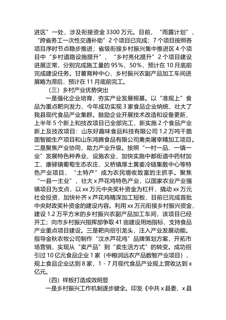 X县农业农村局2025年工作总结和2026年工作计划_第2页