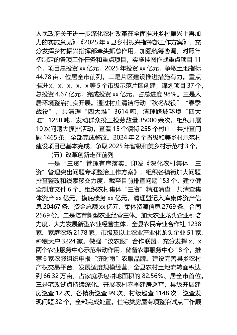 X县农业农村局2025年工作总结和2026年工作计划_第3页