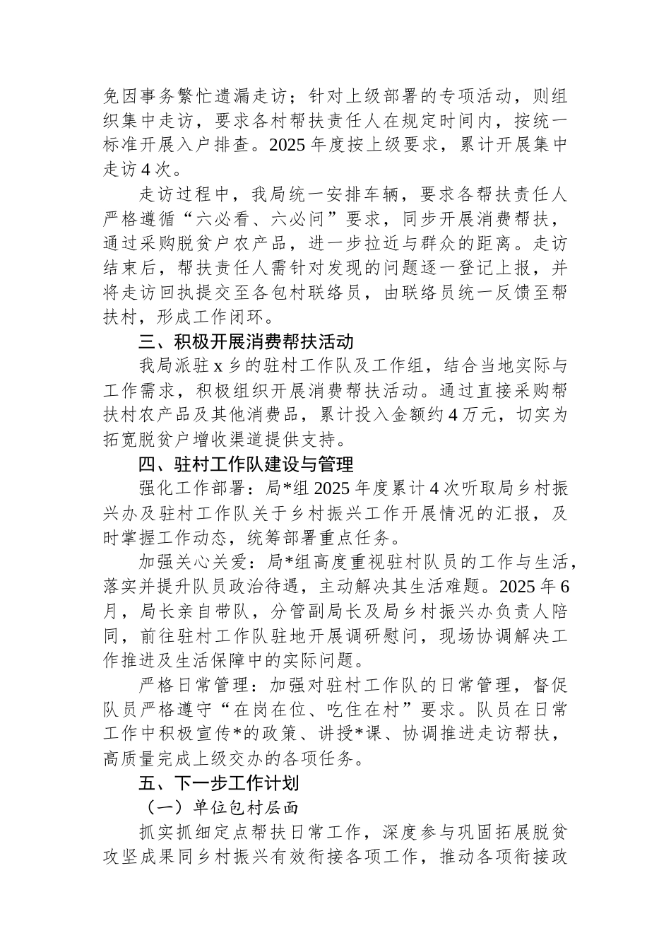 X县市场监督管理局2025年度乡村振兴帮扶工作总结_第2页