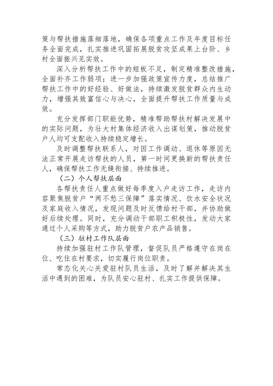 X县市场监督管理局2025年度乡村振兴帮扶工作总结_第3页