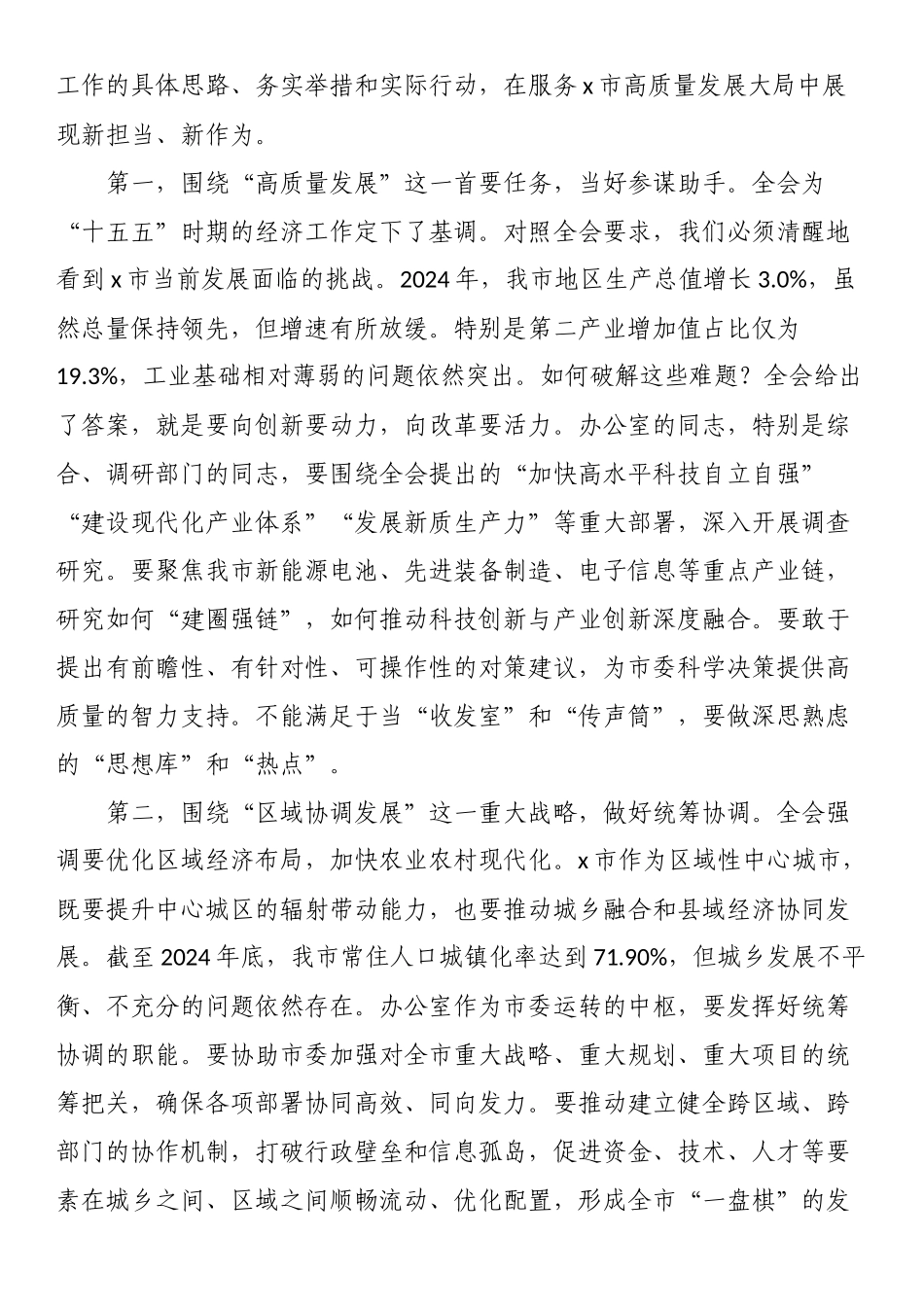 在市委办公室传达学习四中全会会议上的总结讲话_第3页