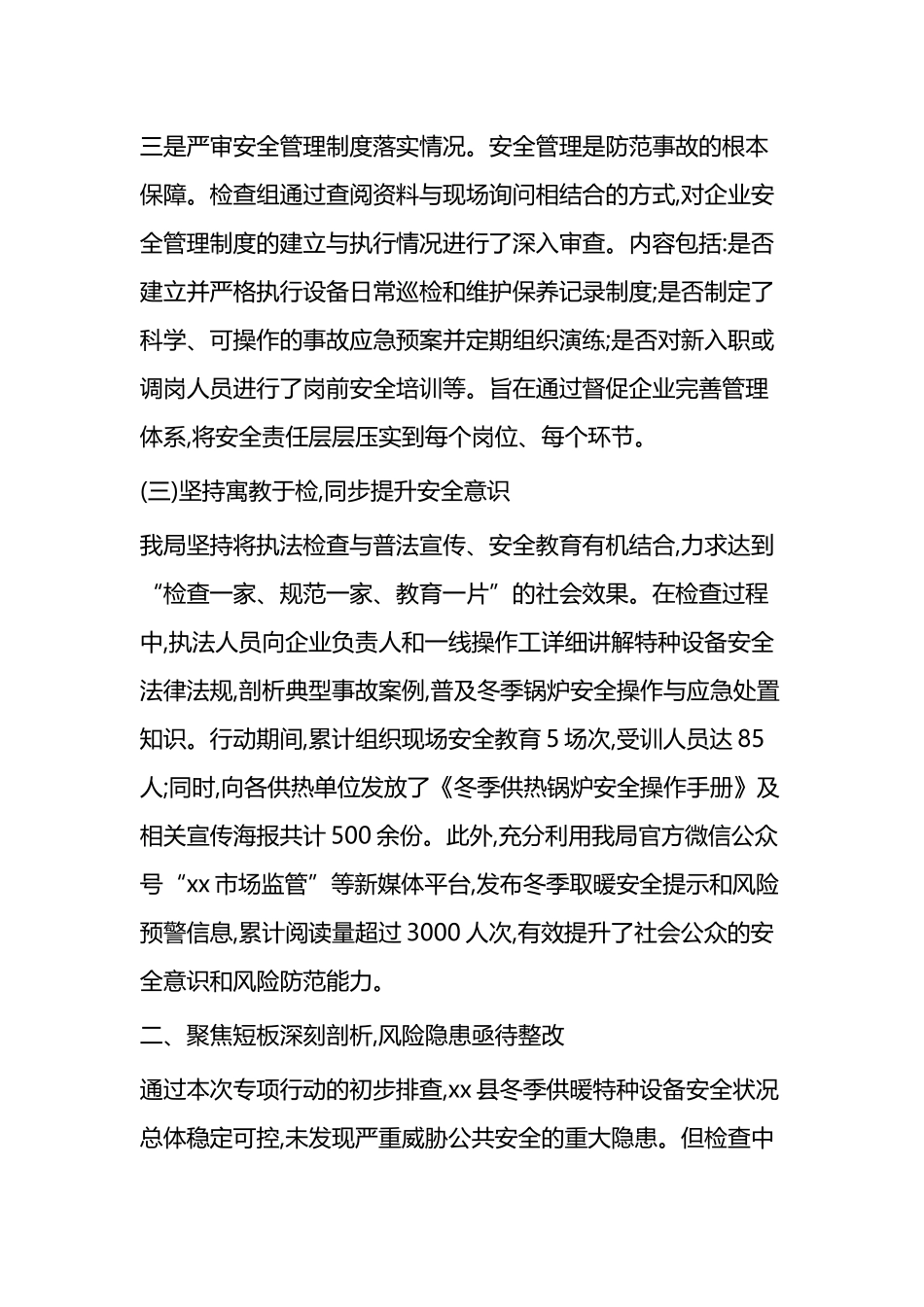 X县市场监督管理局关于开展冬季供暖特种设备安全专项行动的工作总结_第3页