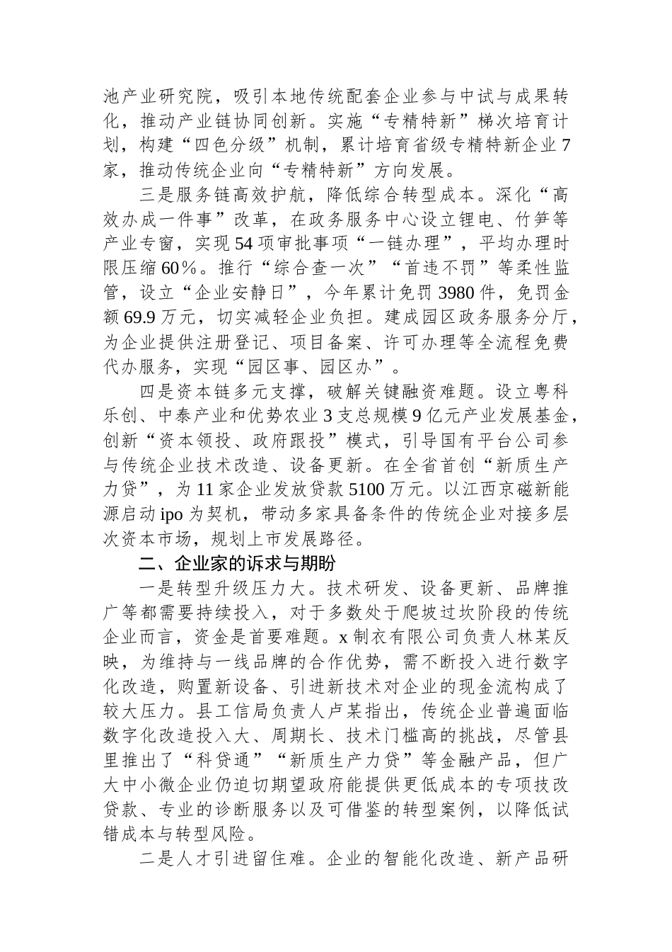 X县推动传统产业“老树发新枝”的调研报告_第2页