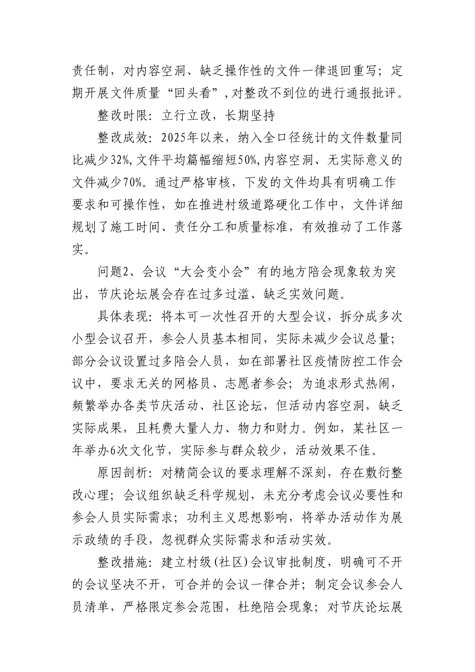 村（社区）党支部书记6个隐形变异的作风问题清单及整改措施【更多材料关注抖音：资深秘书】_第2页