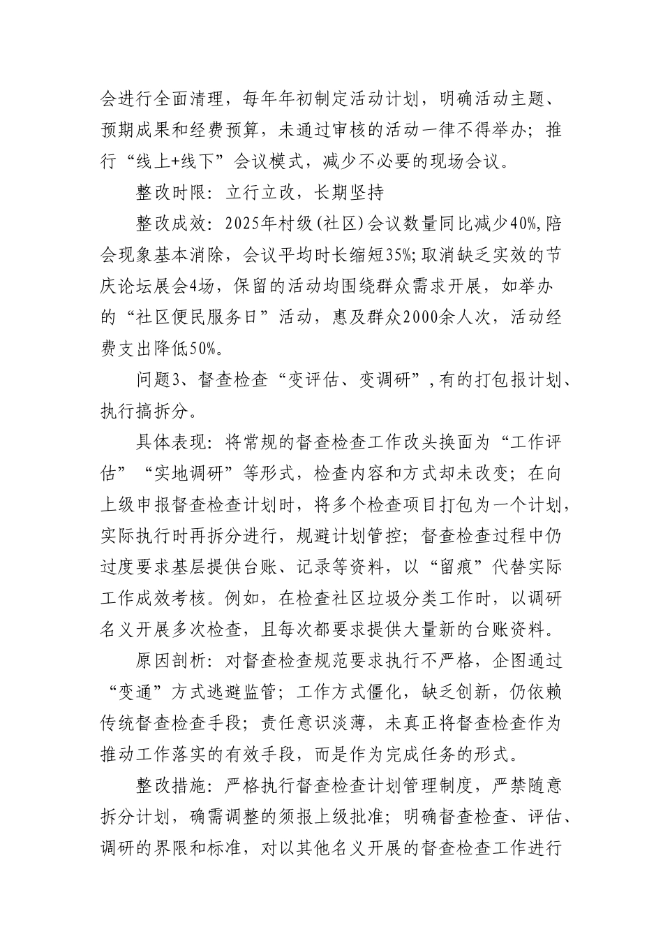 村（社区）党支部书记6个隐形变异的作风问题清单及整改措施【更多材料关注抖音：资深秘书】_第3页