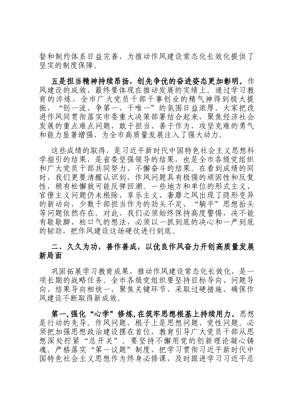 在市委常委会（扩大）会议暨市委党的建设工作领导小组会议上的讲话_第3页