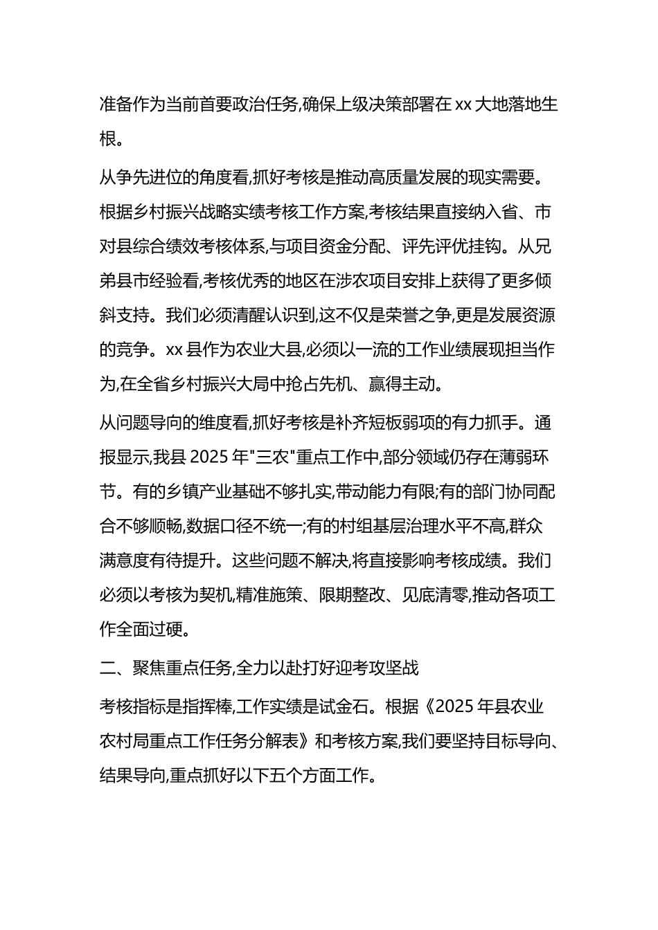 X县推进乡村振兴战略实绩考核动员部署会上的讲话_第2页