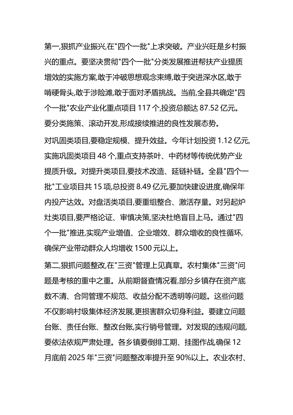 X县推进乡村振兴战略实绩考核动员部署会上的讲话_第3页