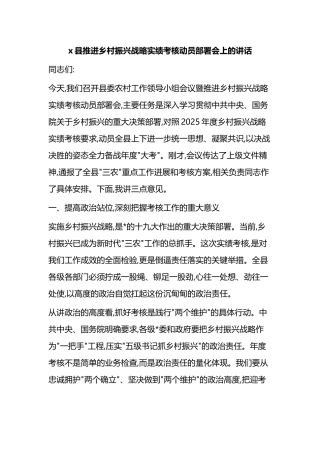 X县推进乡村振兴战略实绩考核动员部署会上的讲话