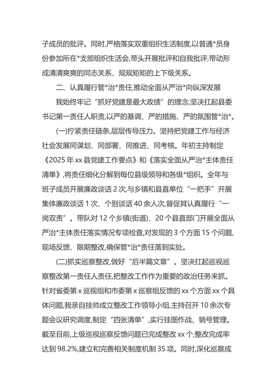 X县委书记个人述责述廉报告_第3页