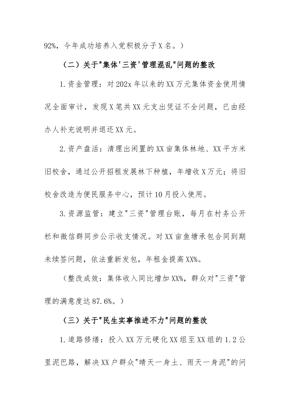 村（社区）巡查整改情况通告【更多材料关注抖音：资深秘书】_第3页