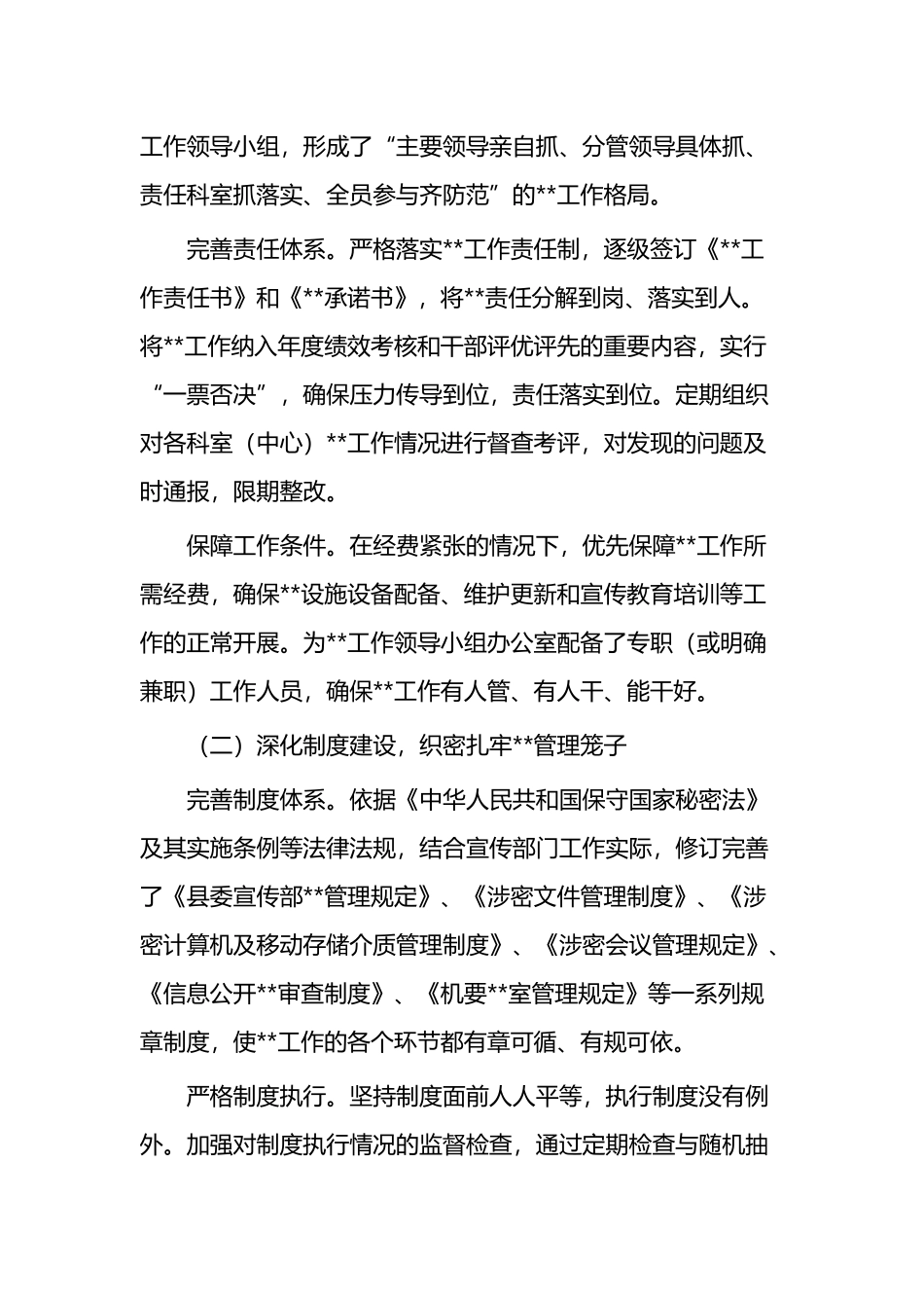 X县委宣传部保密工作自查情况报告_第2页